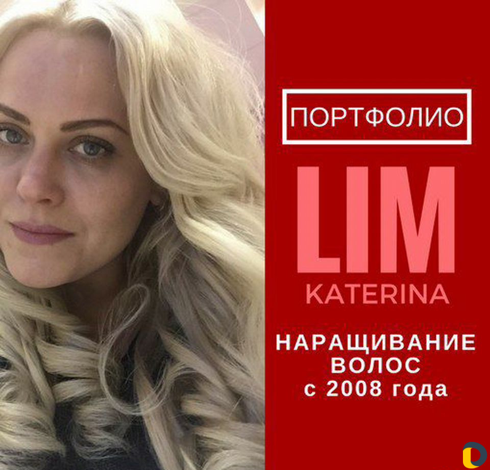 Наращивание волос