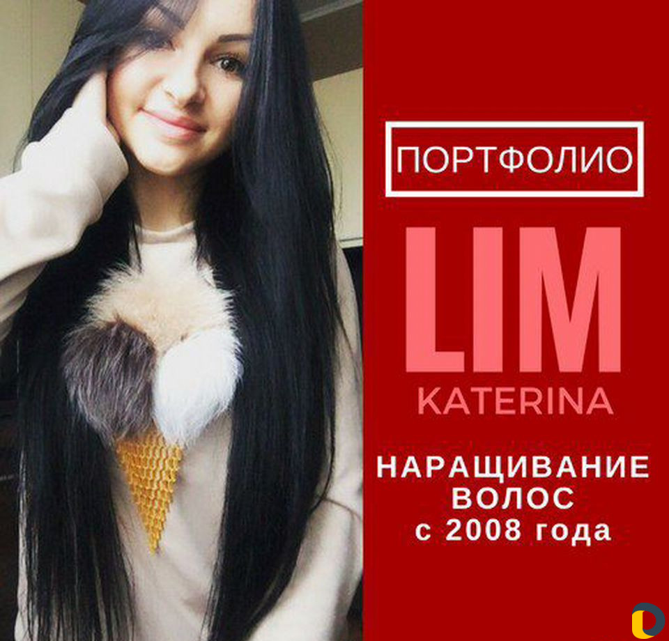 Наращивание волос