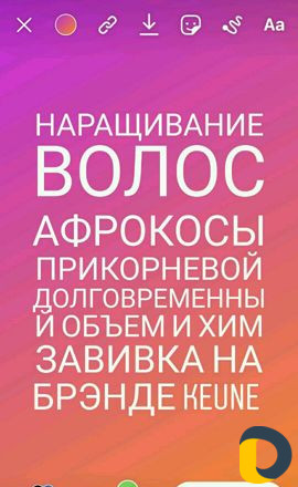 Наращивание волос