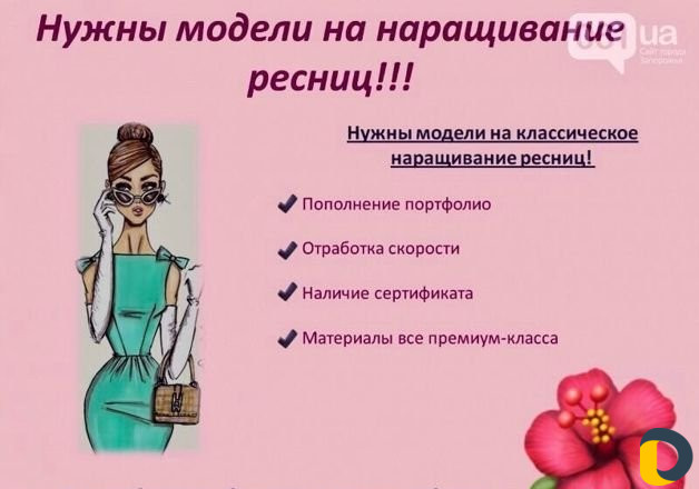 Наращивания ресниц