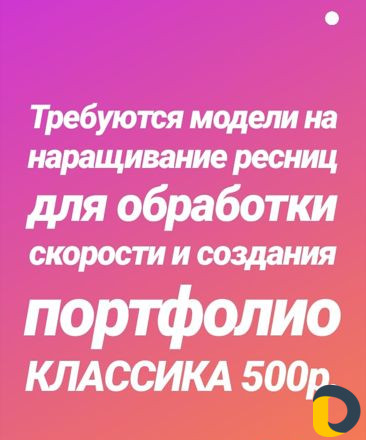 Наращивания ресниц