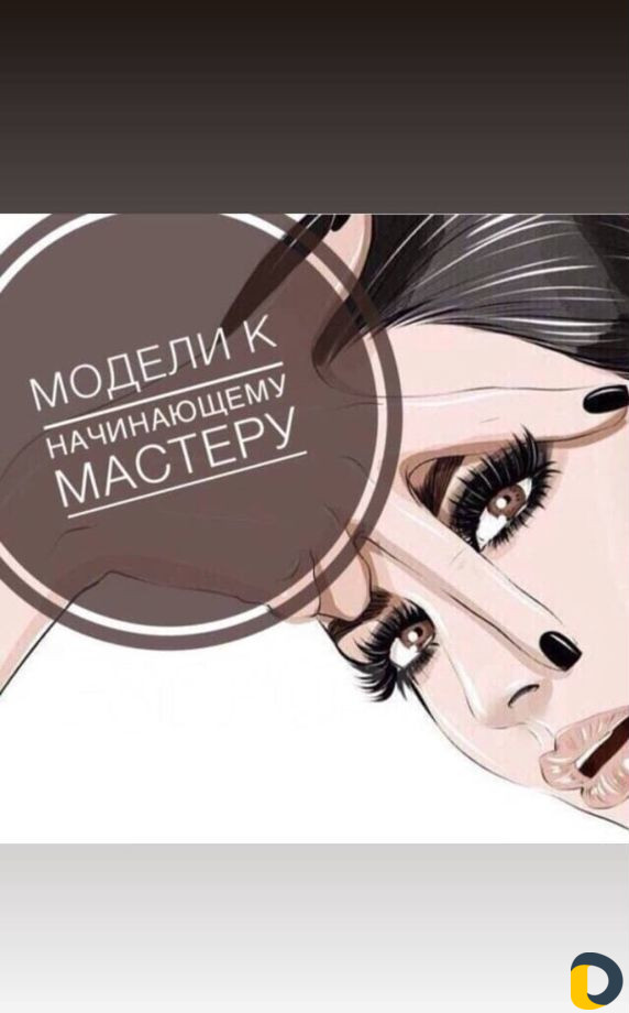 Нарпщивание ресниц