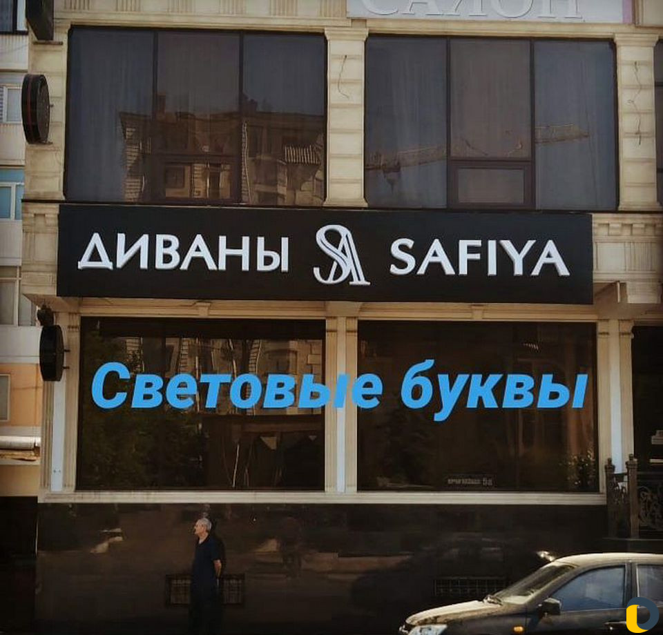 Наружная реклама объемные буквы