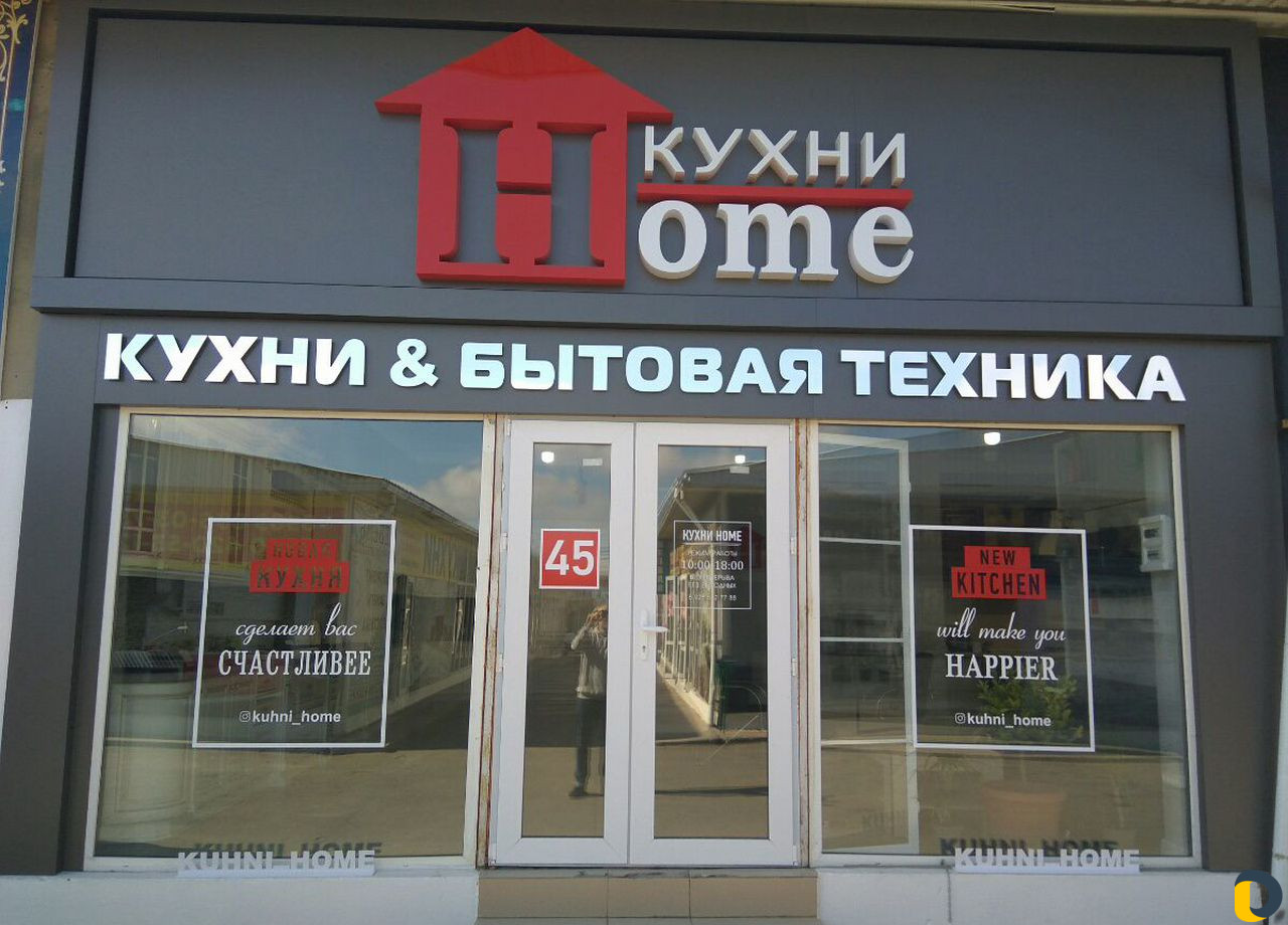 Наружная реклама. Объемные световые буквы. Вывески
