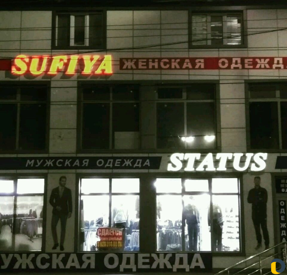 Наружная реклама. Объемные световые буквы. Вывески