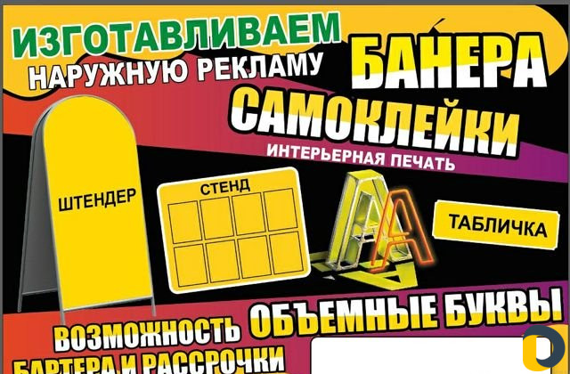 Наружная реклама