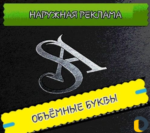 Наружная Реклама