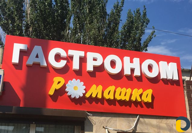 Наружная реклама
