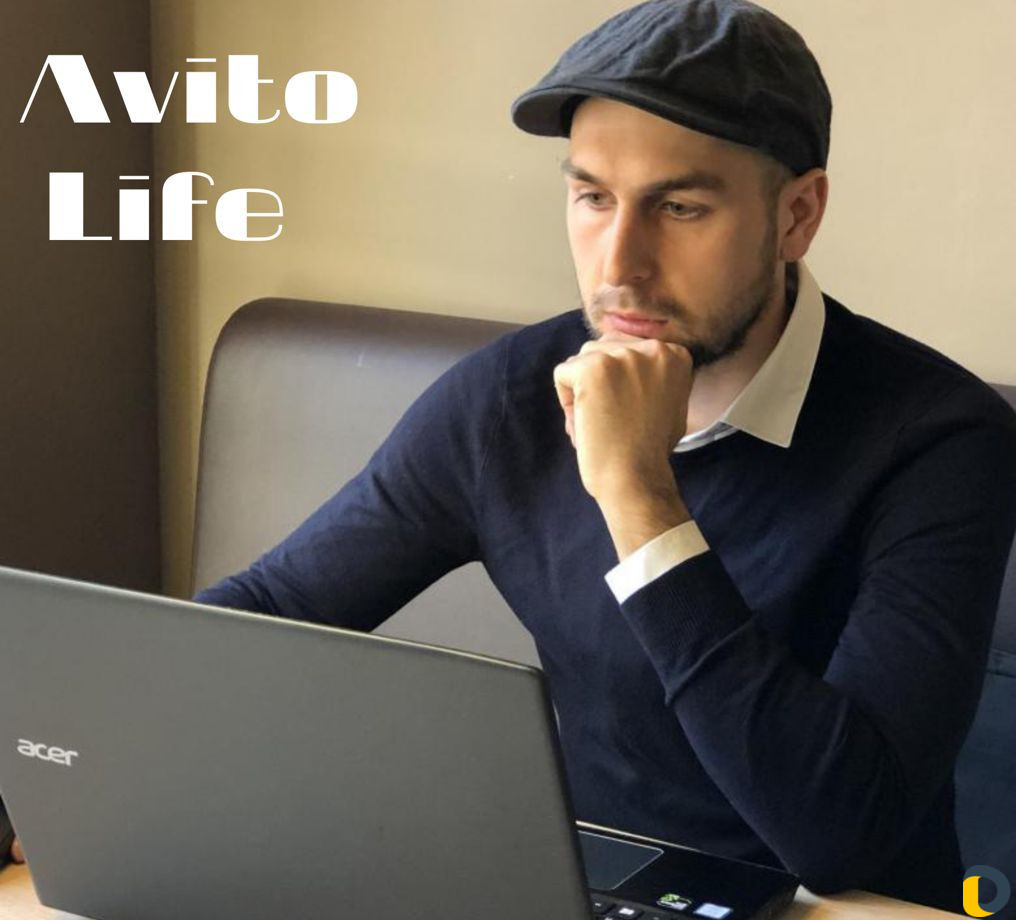Настоящий авитолог