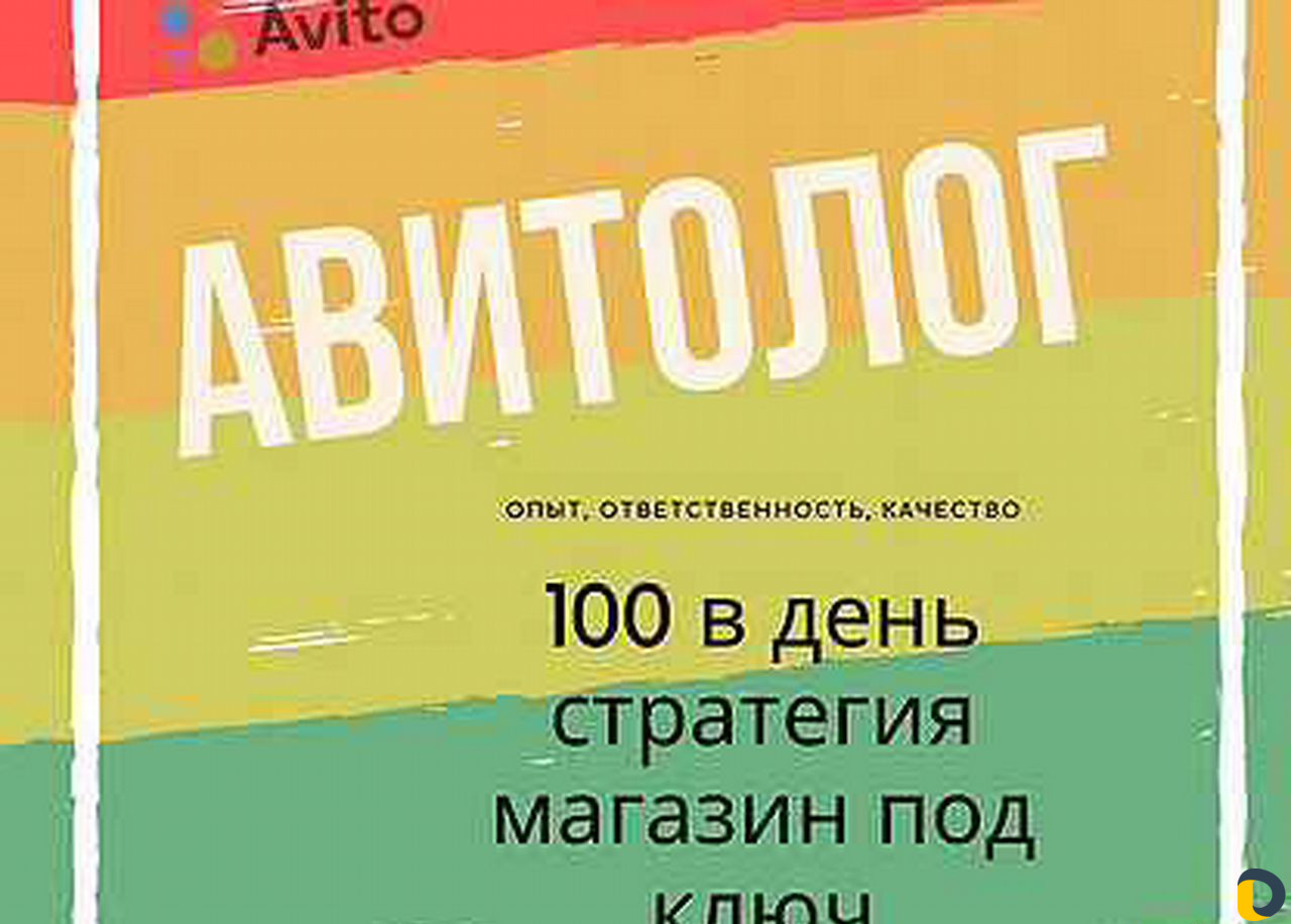 Настоящий авитолог