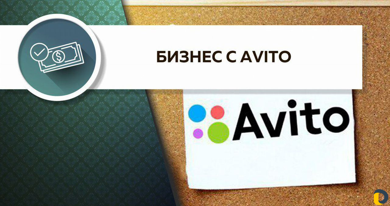 Настоящий авитолог