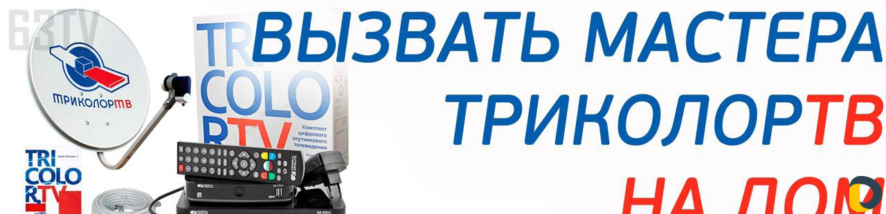 Настройка антенны триколор