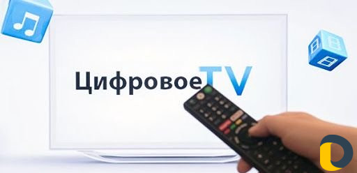 Настройка цифрового тв, настройка телевизора