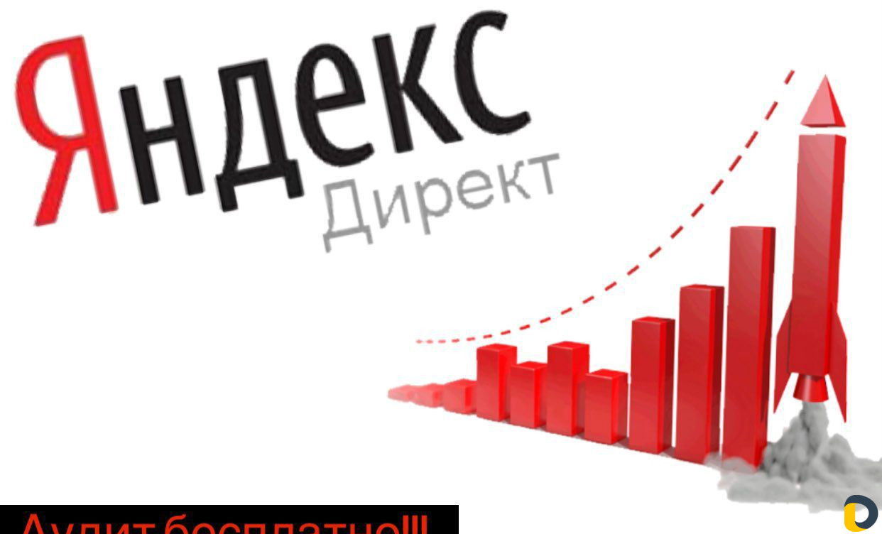 Настройка рекламы Яндекс Директ