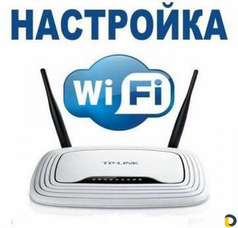 Настройка Роутера