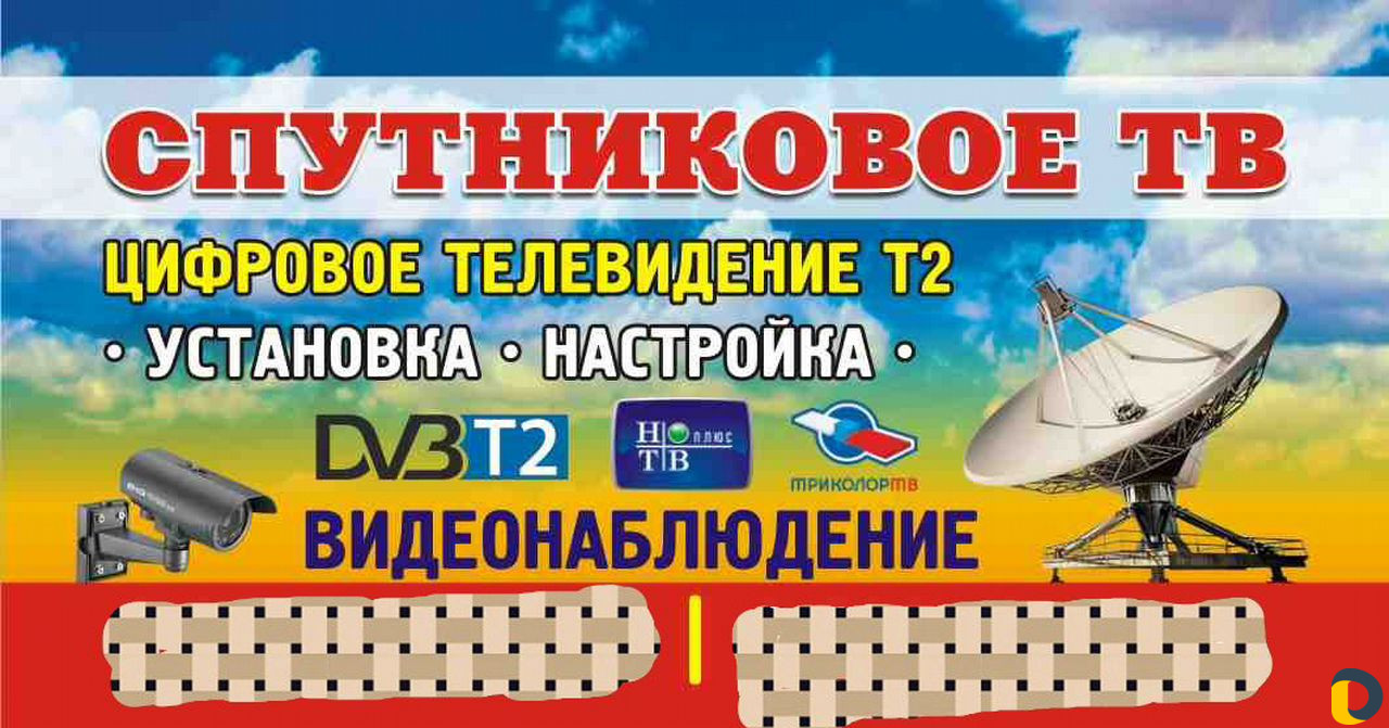 Настройка, установка спутникового,цифрового тв и в