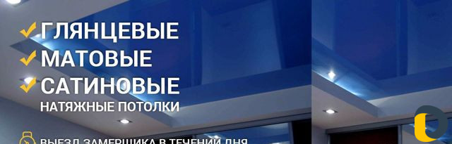 Натяжные Потолки 7небо