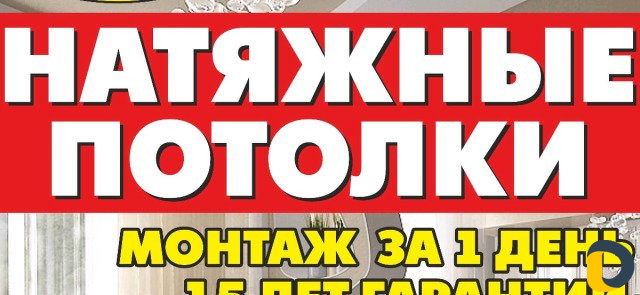 Натяжные потолки " Has still "
