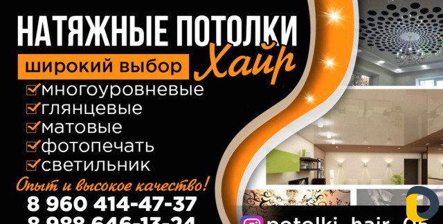 Натяжные Потолки "хайр 05"