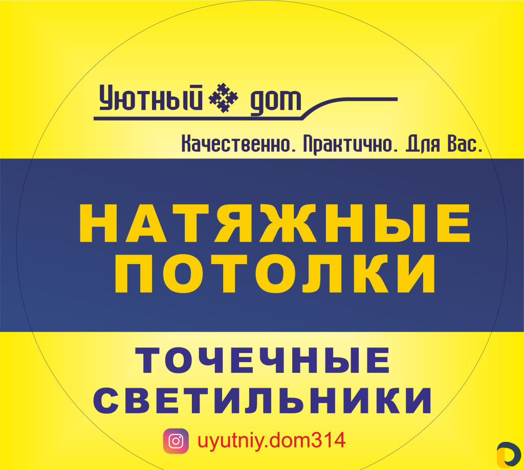 Натяжные потолки Лабинск Мостовской Курганинск