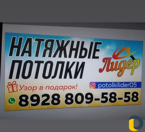 Натяжные потолки лидерхас