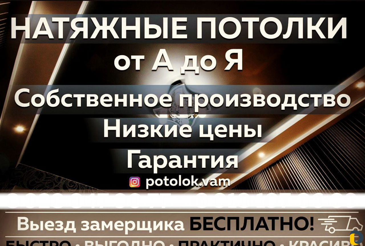 Натяжные потолки от А до Я