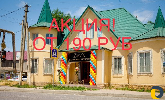 Натяжные потолки от фирмы Zevs