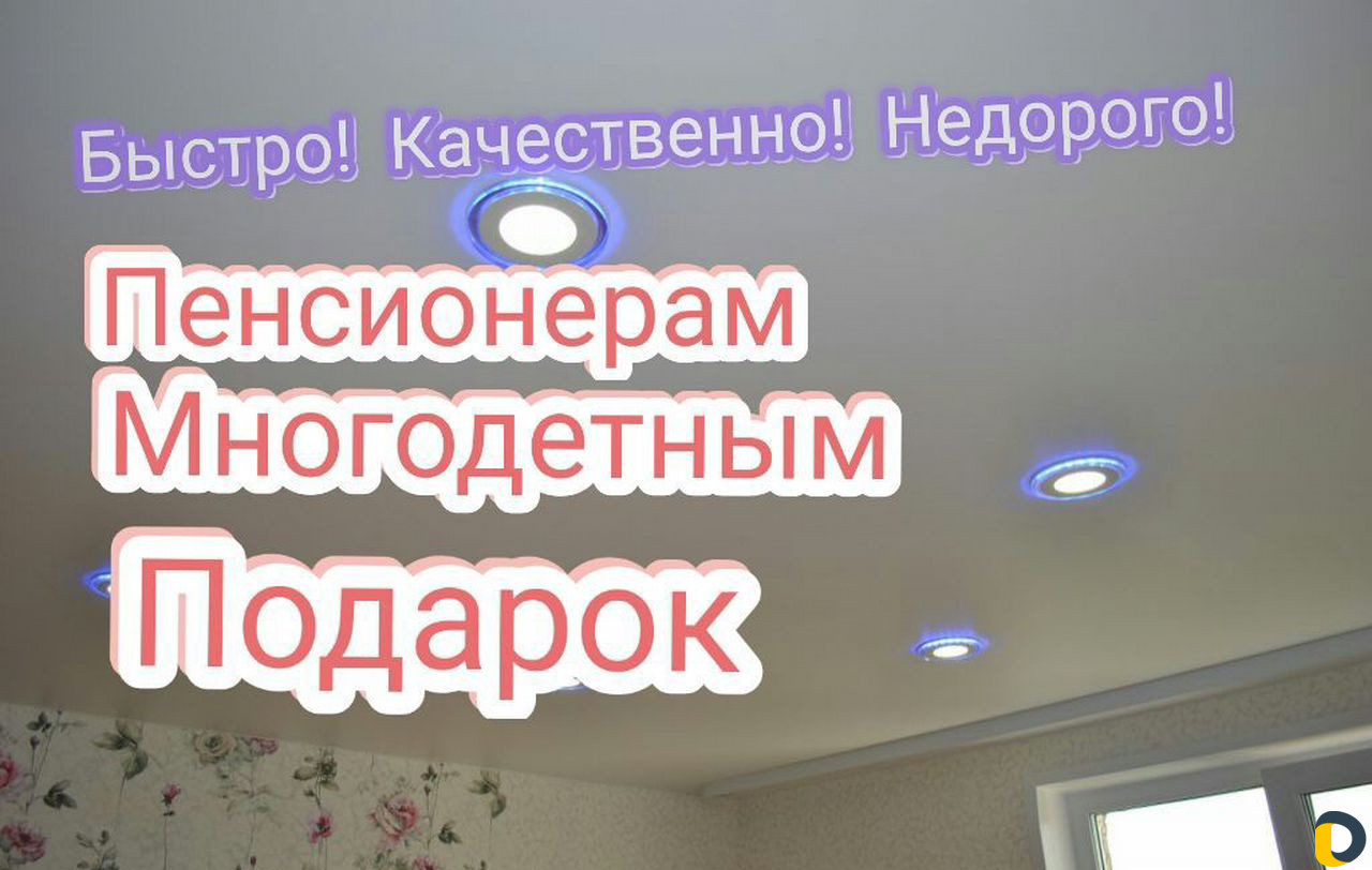 Натяжные потолки от производителя 24/7