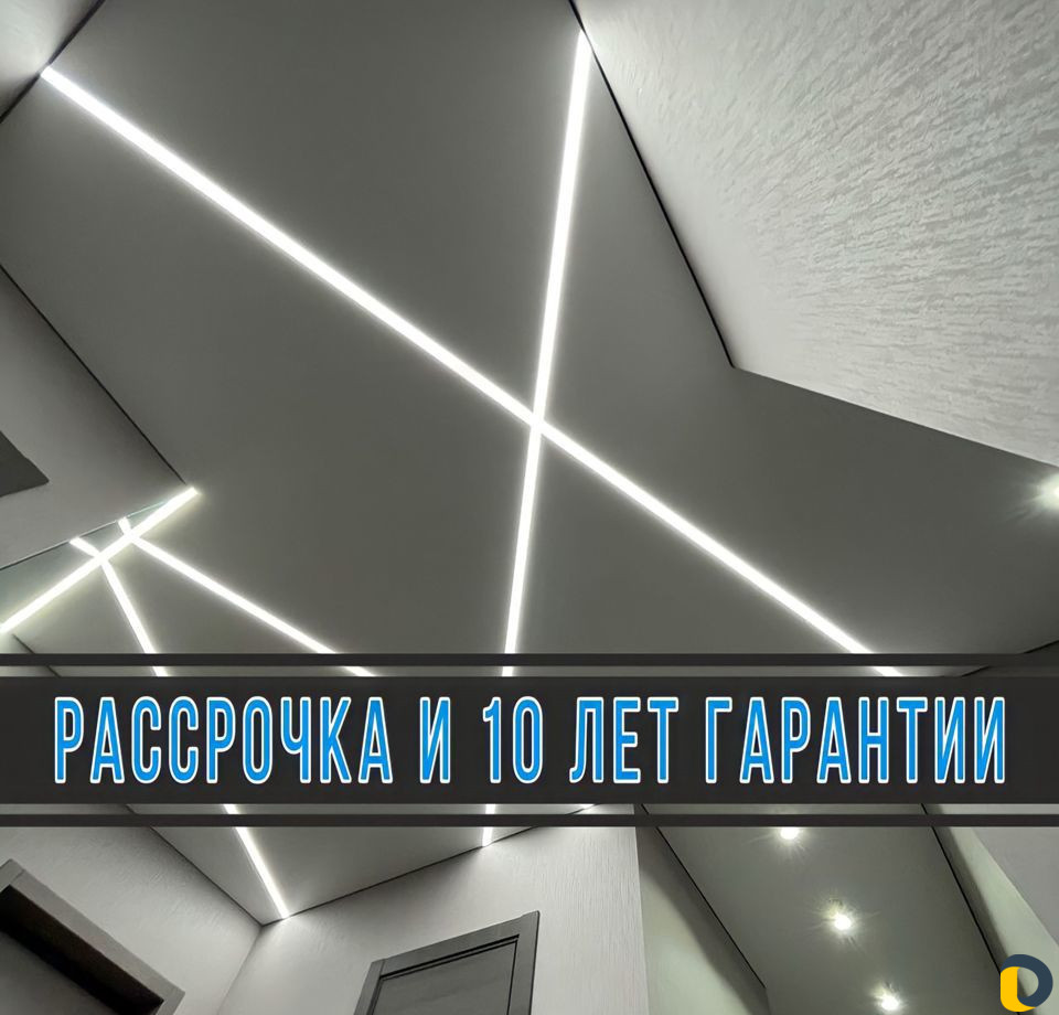 Натяжные потолки Рассрочка