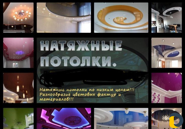 Натяжные потолки