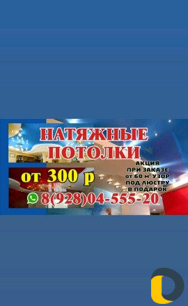 Натяжные потолки