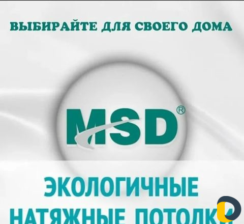 Натяжные потолки