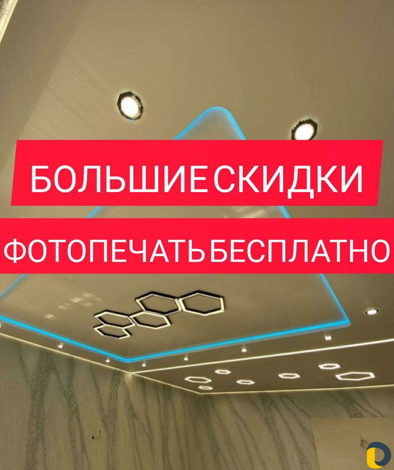 Натяжные потолки