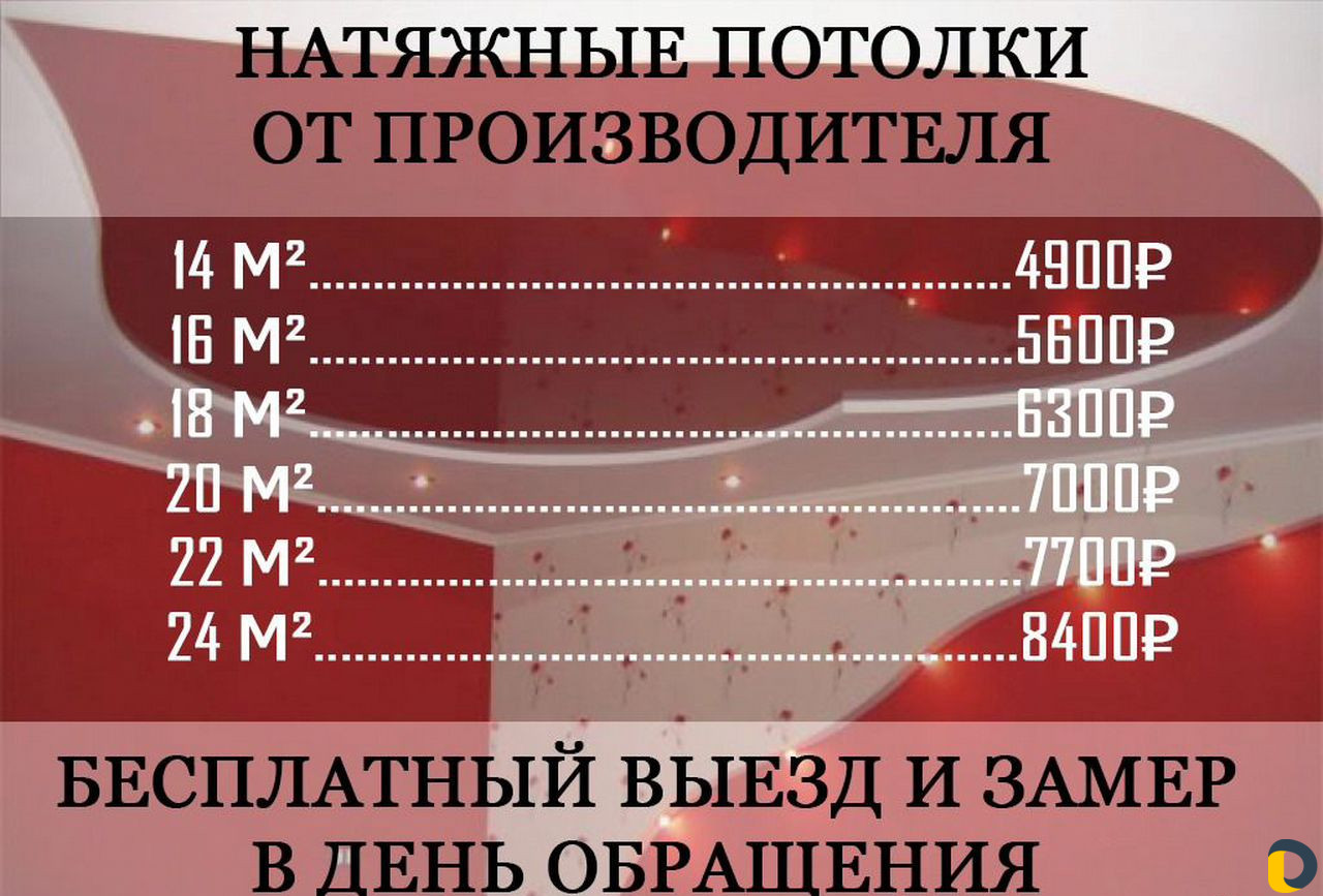 Натяжные потолки