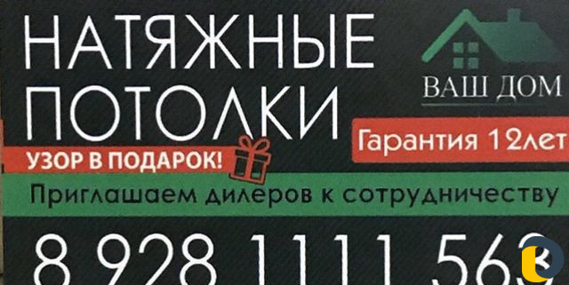 Натяжные потолки
