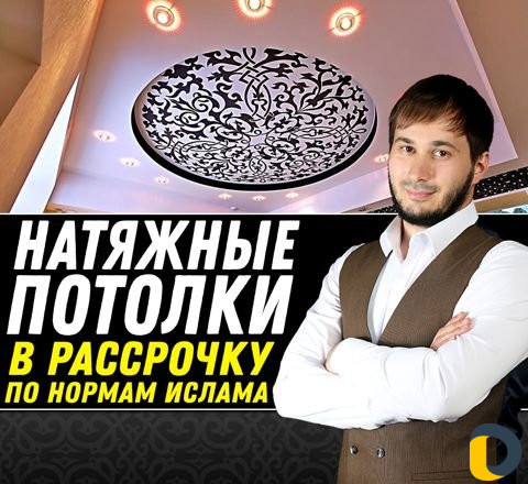Натяжные потолки