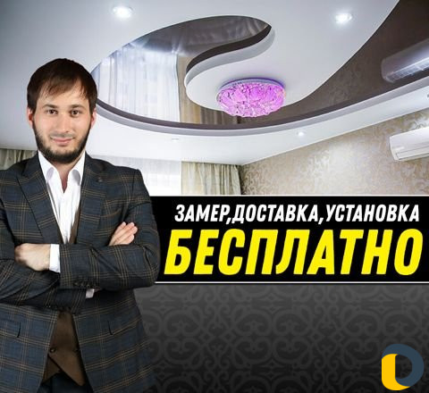 Натяжные потолки