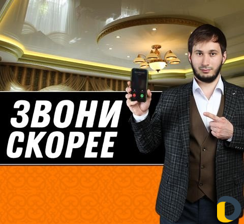 Натяжные потолки