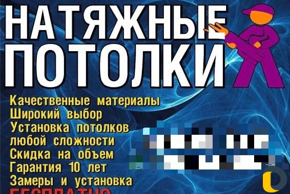 Натяжные потолки