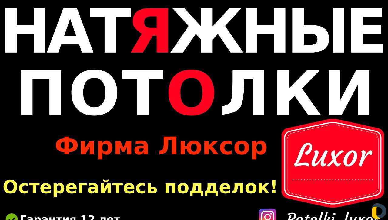 Натяжные потолки