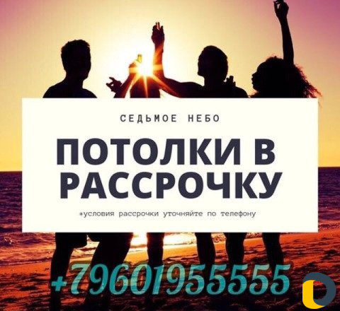 Натяжные потолки