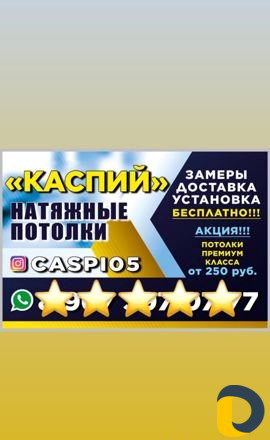 Натяжные потолки