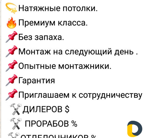 Натяжные потолки