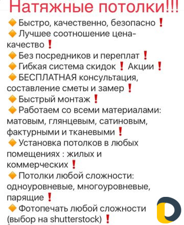 Натяжные потолки