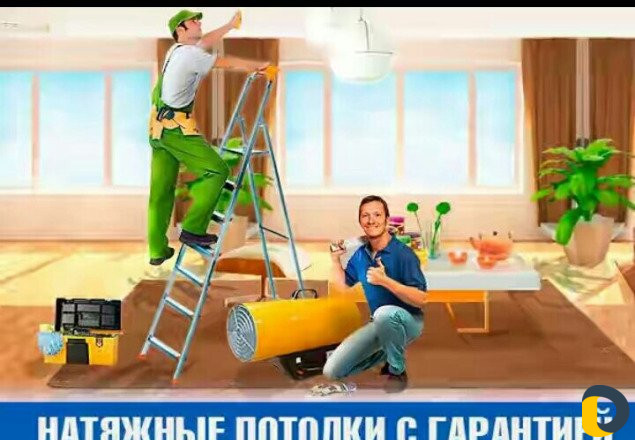 Натяжные потолки