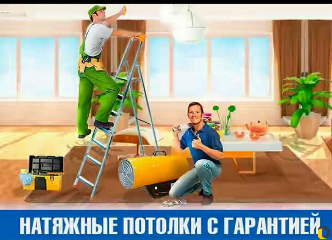 Натяжные потолки