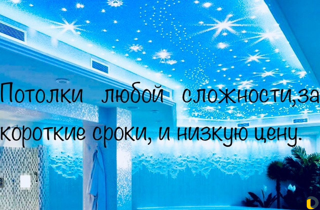 Натяжные потолки