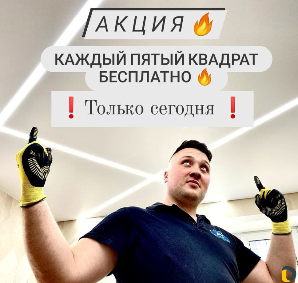 Натяжные потолки
