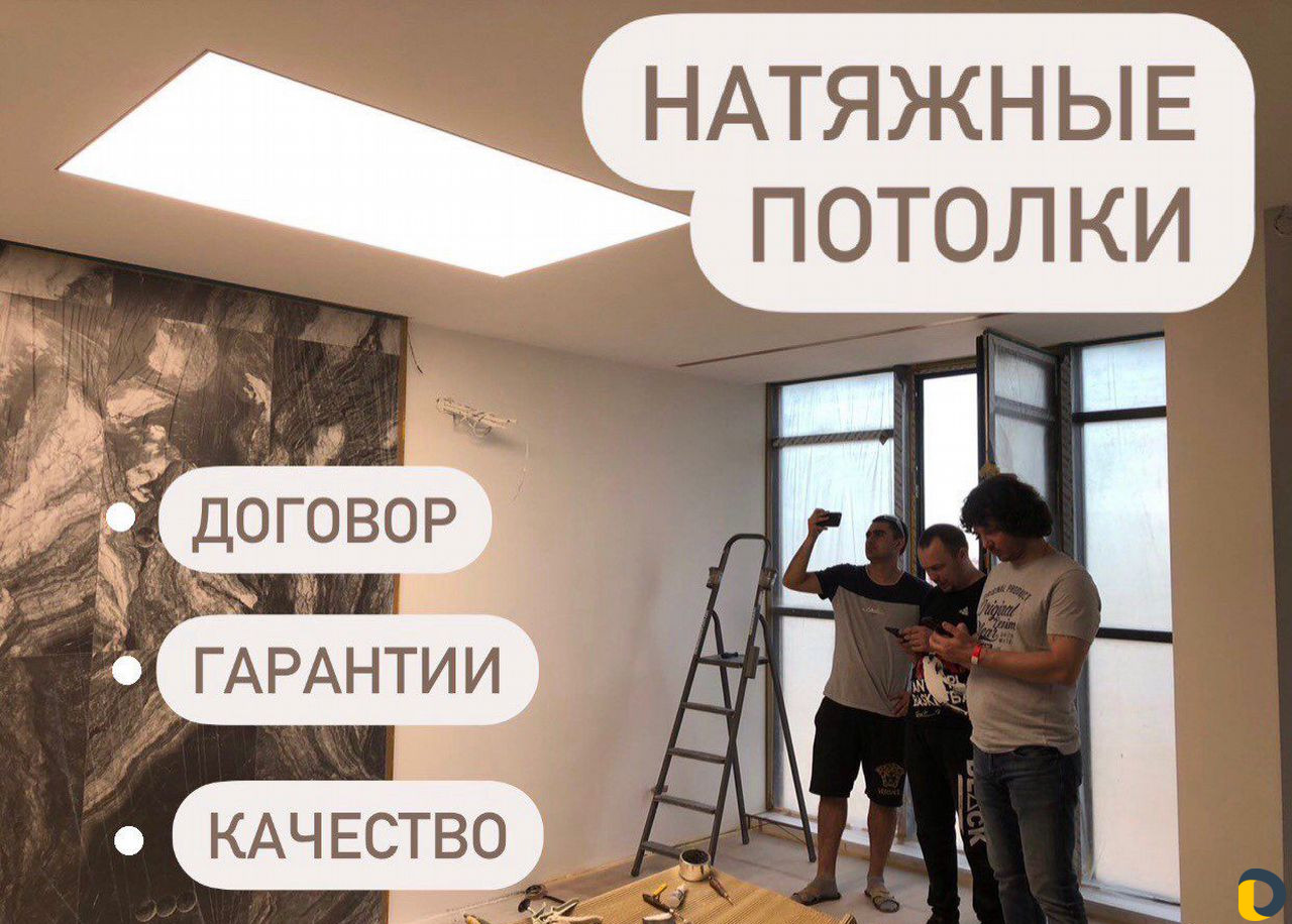 Натяжные Потолки в Краснодаре с Договором и Гарант
