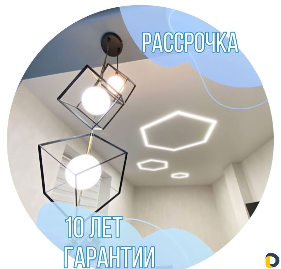 Натяжные потолки